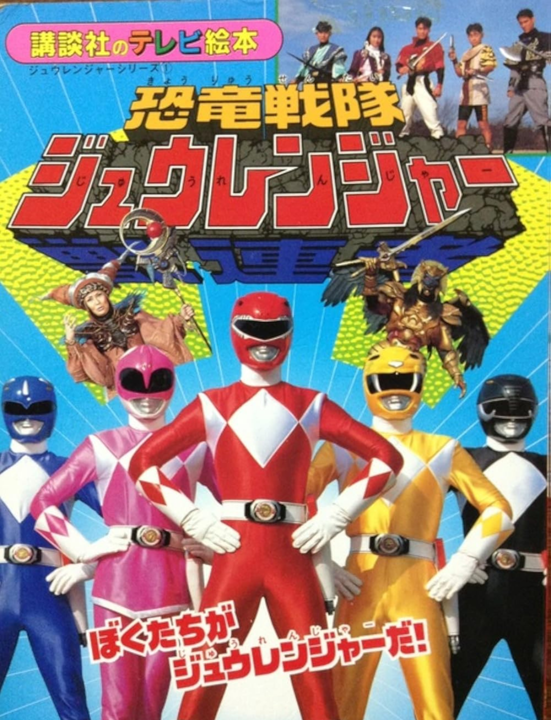 Kyōryū Sentai Zyuranger